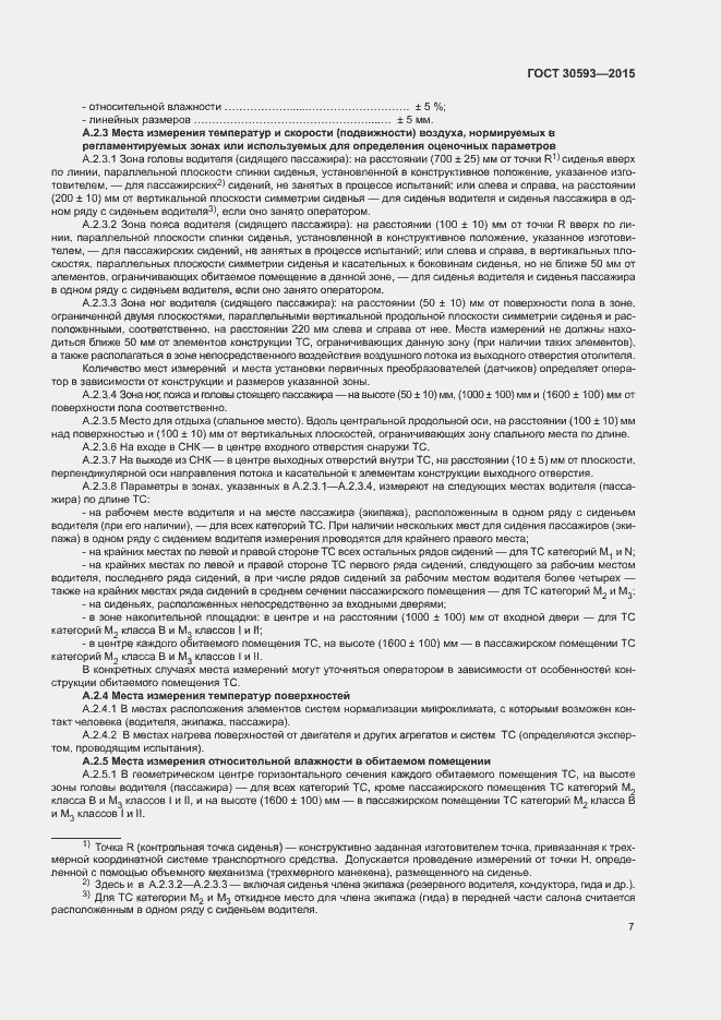 Страница 10 ГОСТ 30593-2015