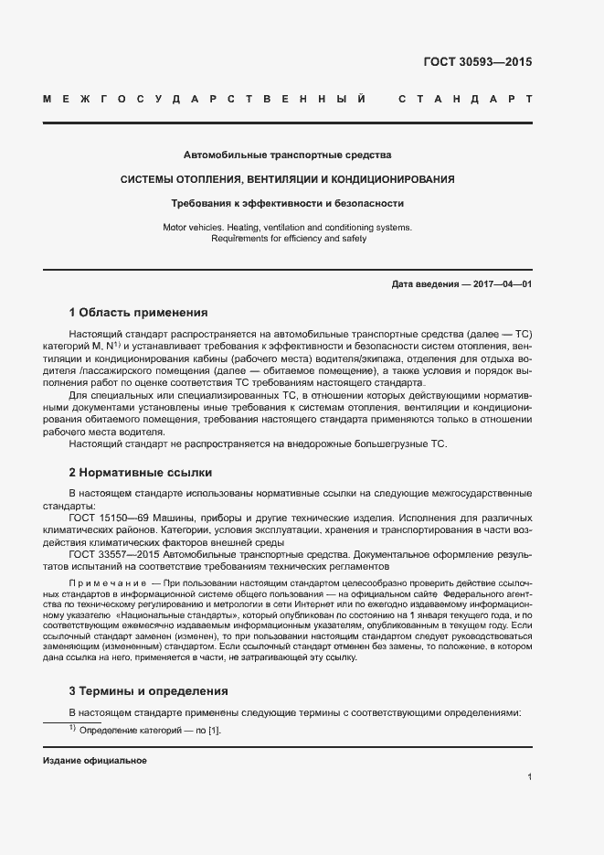 Страница 4 ГОСТ 30593-2015