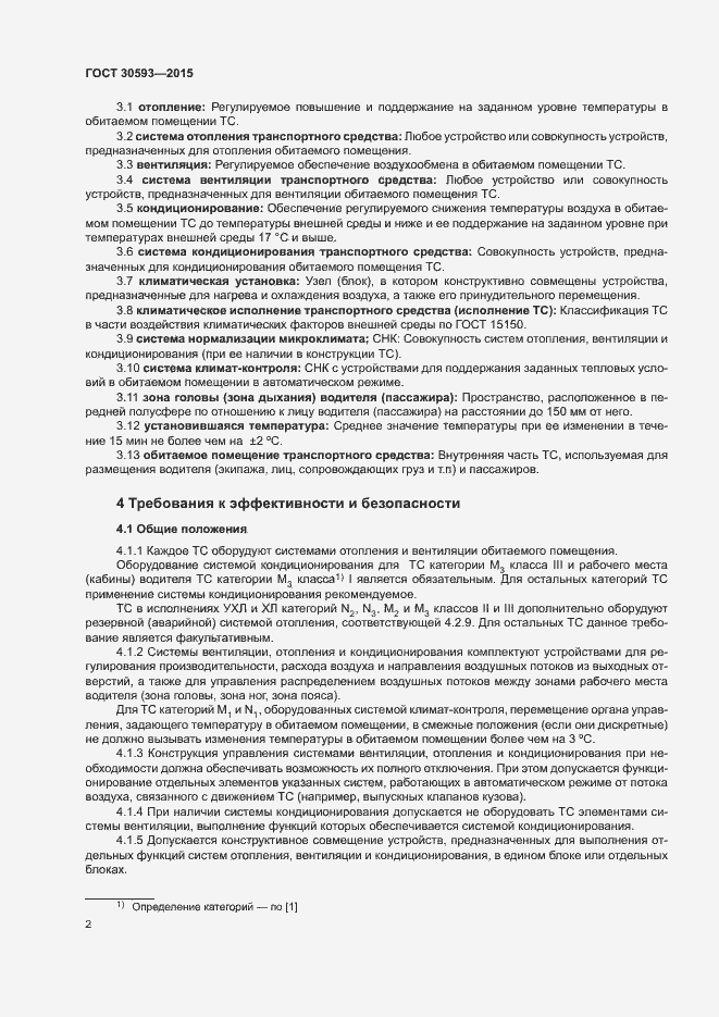 Страница 5 ГОСТ 30593-2015