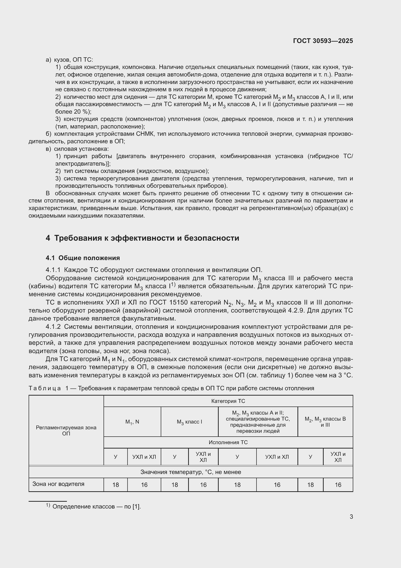 Страница 7 ГОСТ 30593-2025