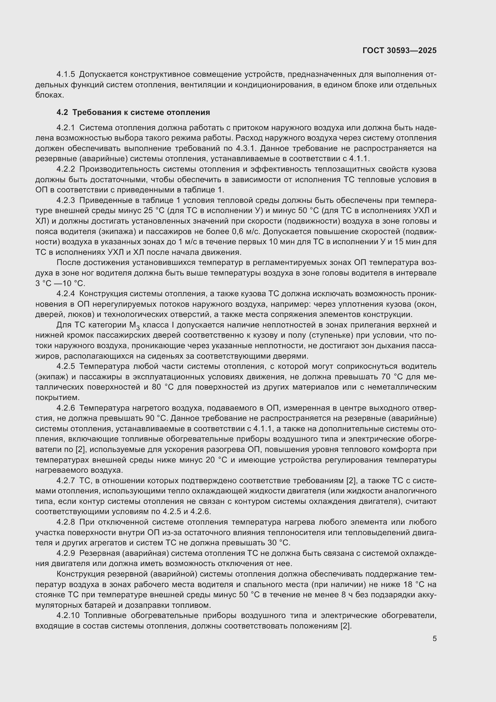 Страница 9 ГОСТ 30593-2025