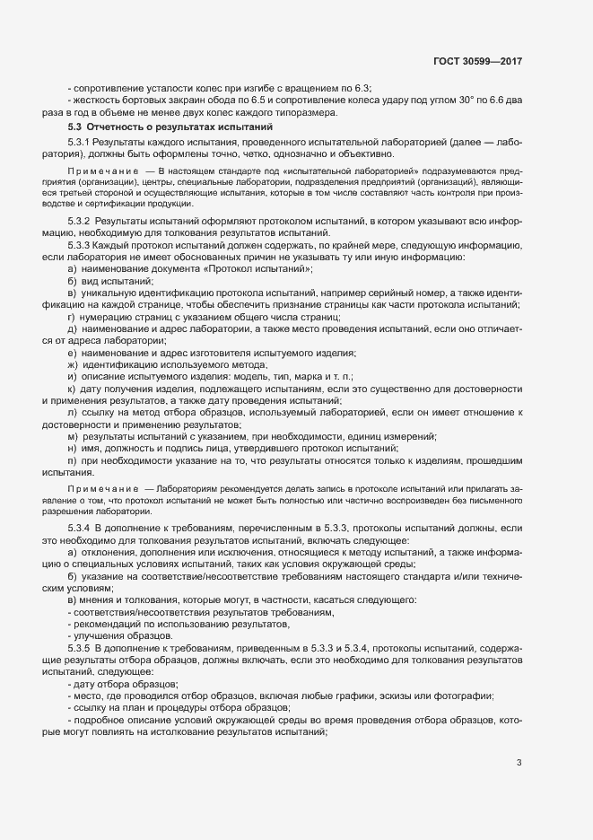 Страница 6 ГОСТ 30599-2017