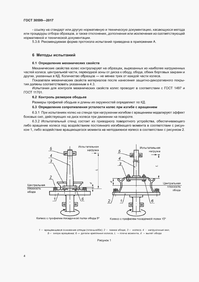 Страница 7 ГОСТ 30599-2017