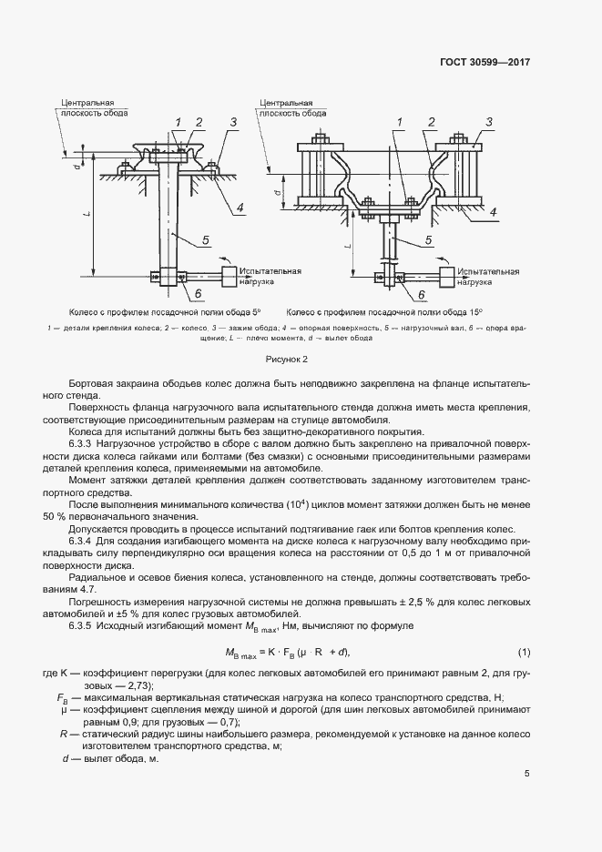 Страница 8 ГОСТ 30599-2017