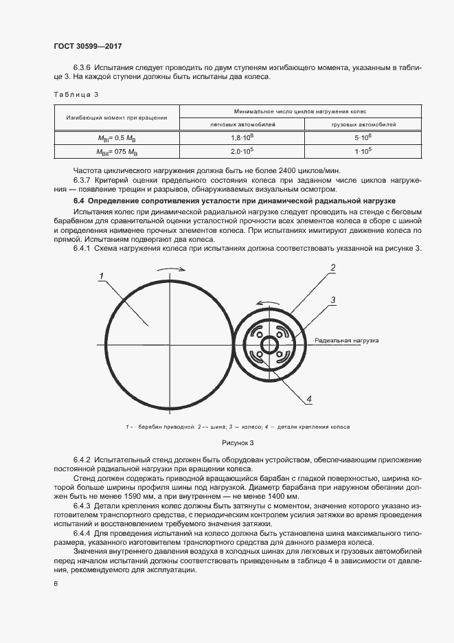 Страница 9 ГОСТ 30599-2017