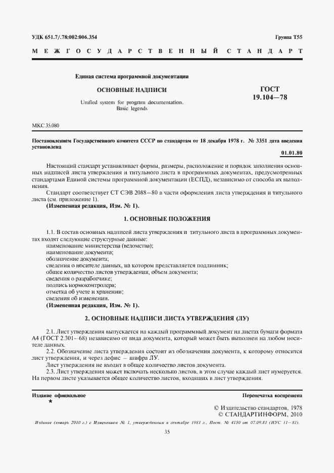 Страница 3 ГОСТ 19.104-78