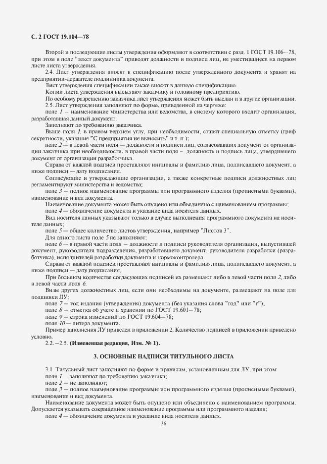 Страница 4 ГОСТ 19.104-78