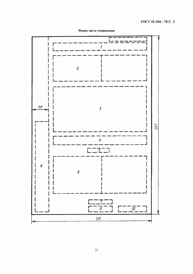 Страница 5 ГОСТ 19.104-78