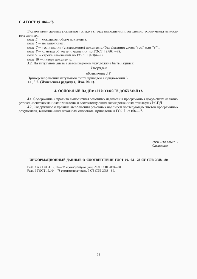 Страница 6 ГОСТ 19.104-78