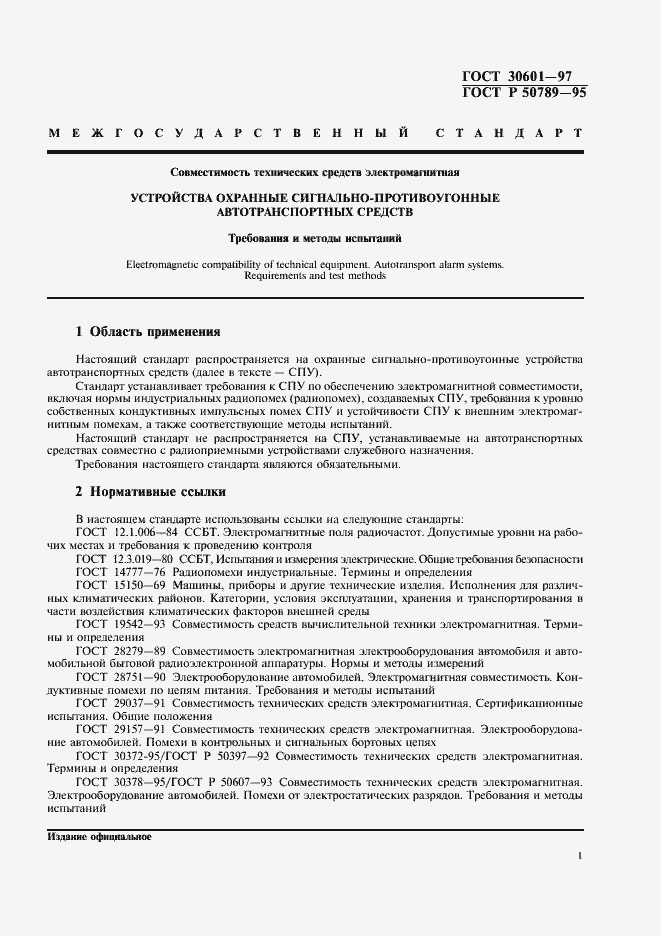 Страница 4 ГОСТ 30601-97