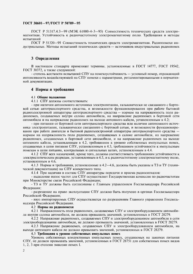 Страница 5 ГОСТ 30601-97