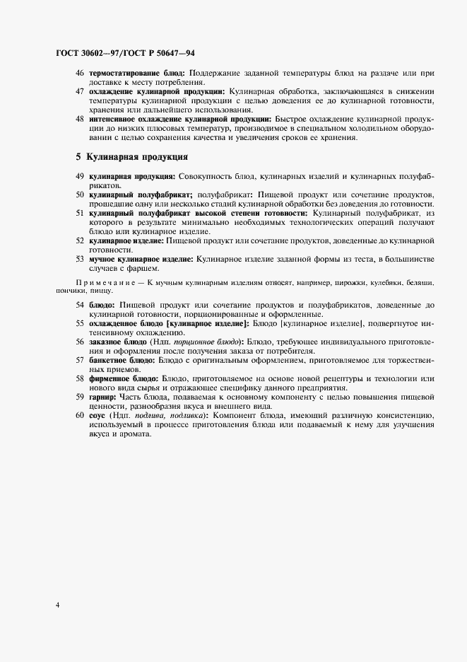 Страница 7 ГОСТ 30602-97