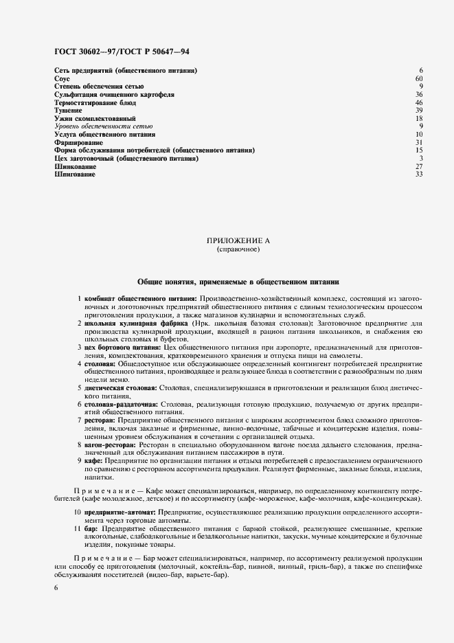 Страница 9 ГОСТ 30602-97