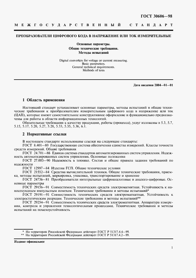 Страница 4 ГОСТ 30606-98