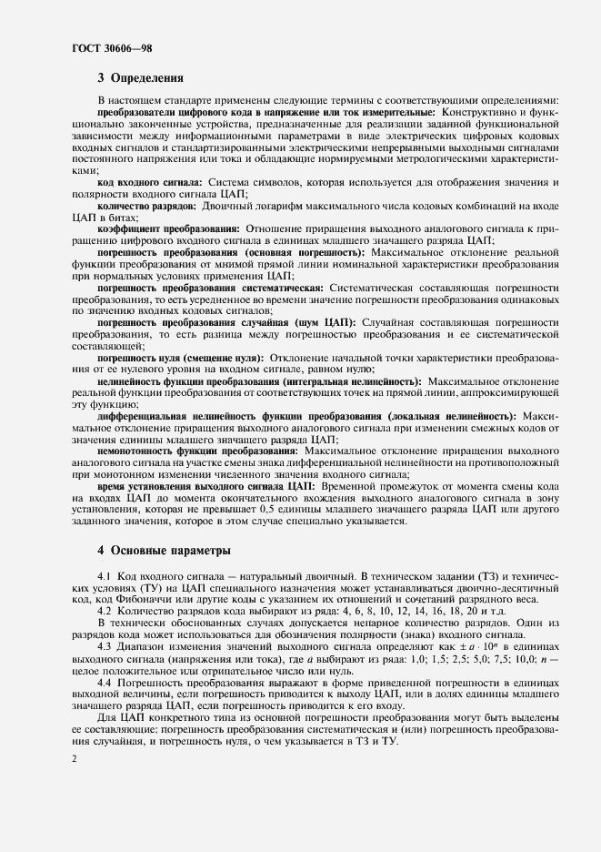 Страница 5 ГОСТ 30606-98