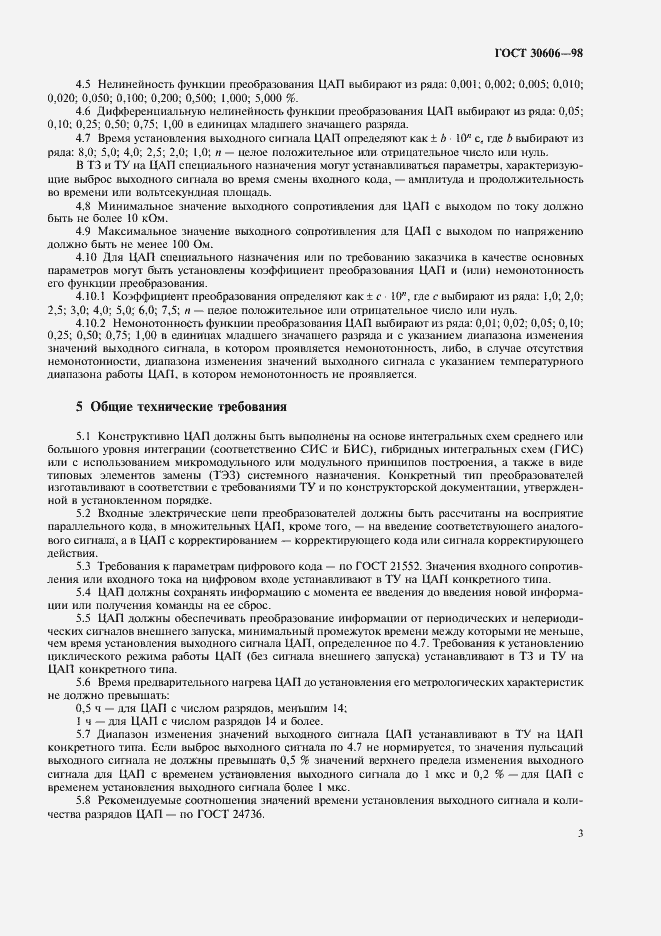 Страница 6 ГОСТ 30606-98