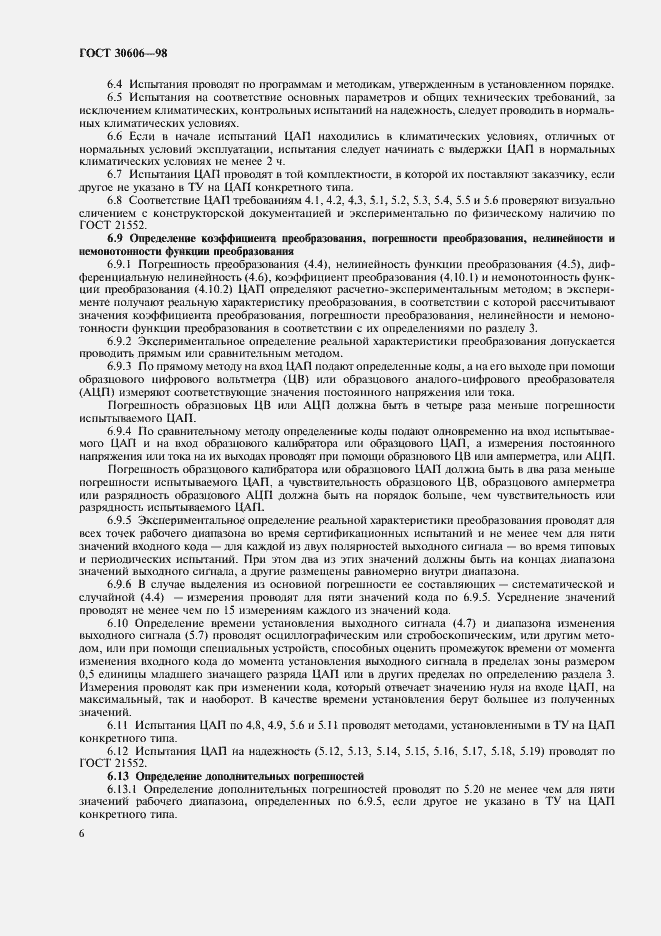 Страница 9 ГОСТ 30606-98