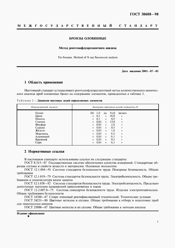 Страница 4 ГОСТ 30608-98
