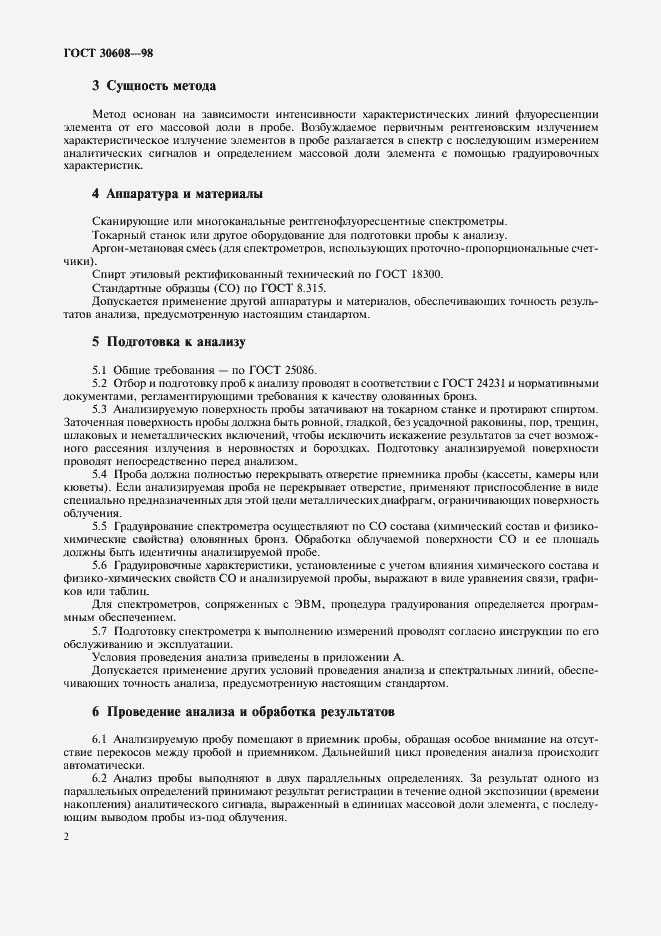 Страница 5 ГОСТ 30608-98