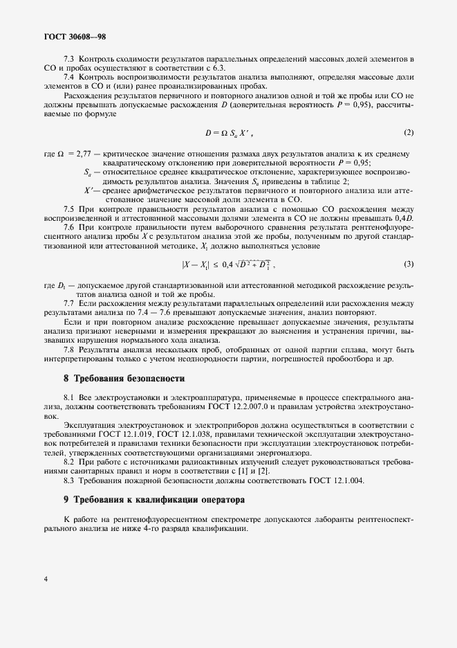 Страница 7 ГОСТ 30608-98