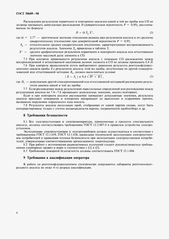 Страница 6 ГОСТ 30609-98