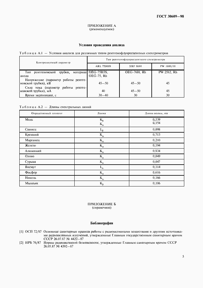 Страница 7 ГОСТ 30609-98