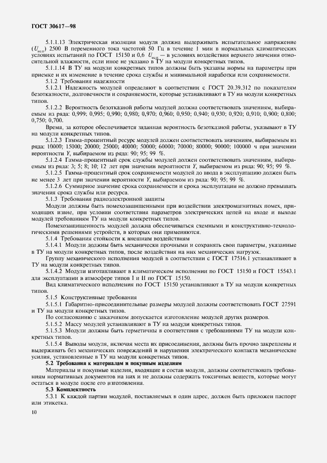 Страница 13 ГОСТ 30617-98