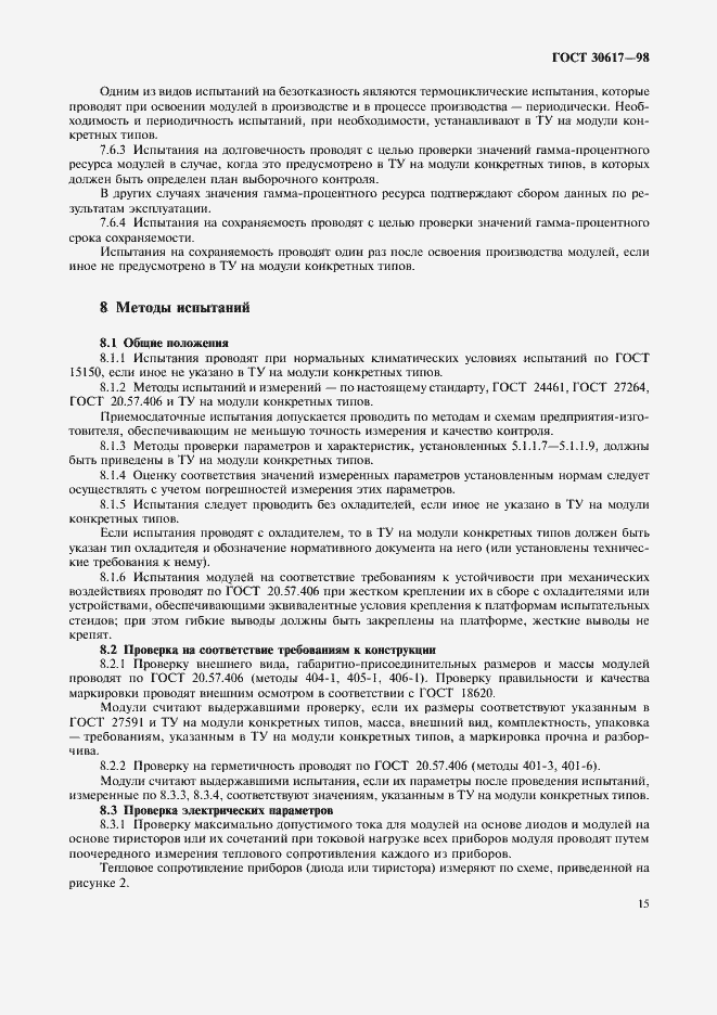 Страница 18 ГОСТ 30617-98