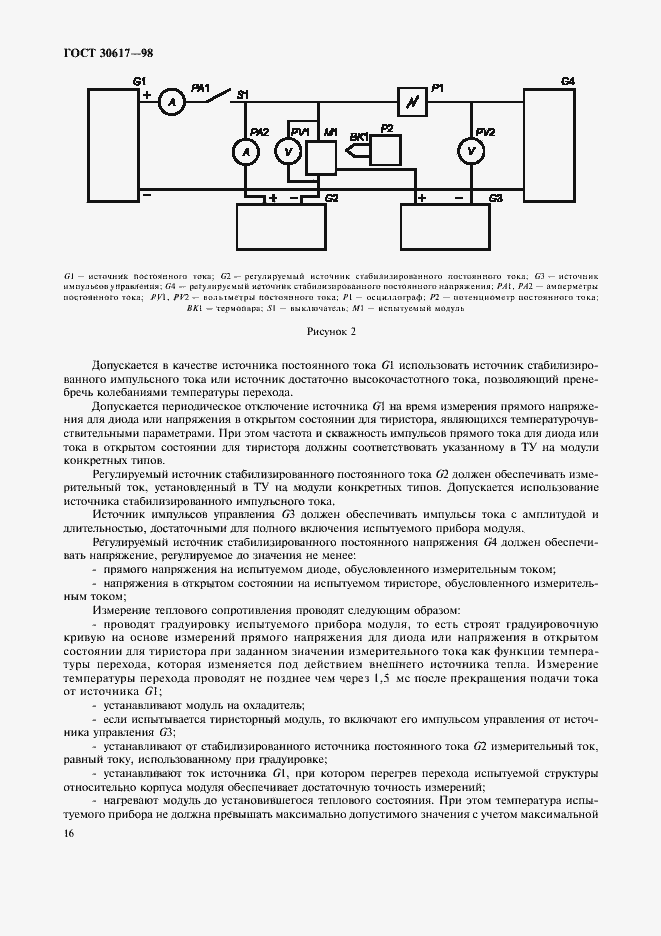 Страница 19 ГОСТ 30617-98