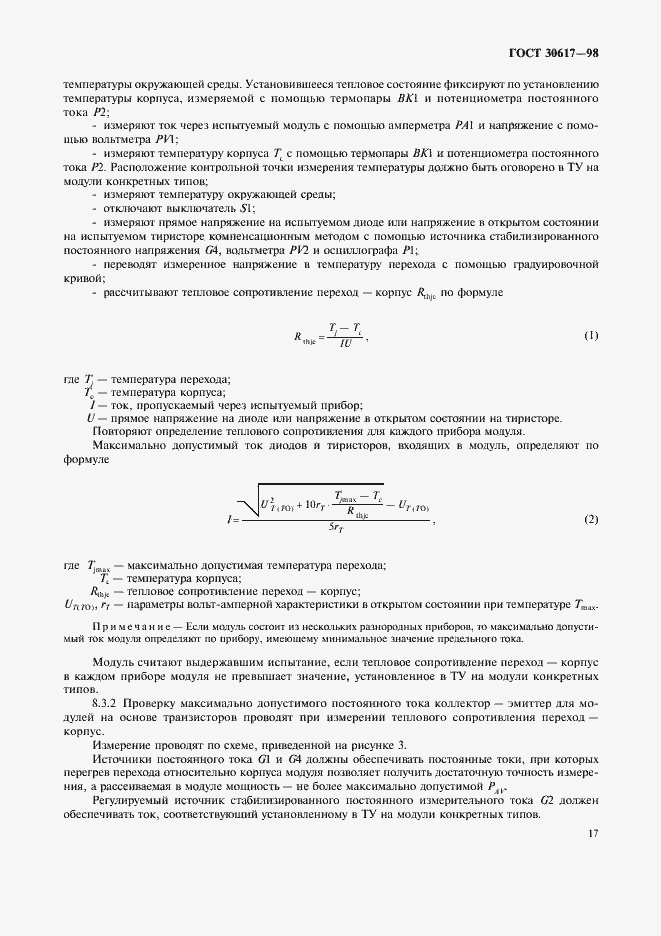 Страница 20 ГОСТ 30617-98