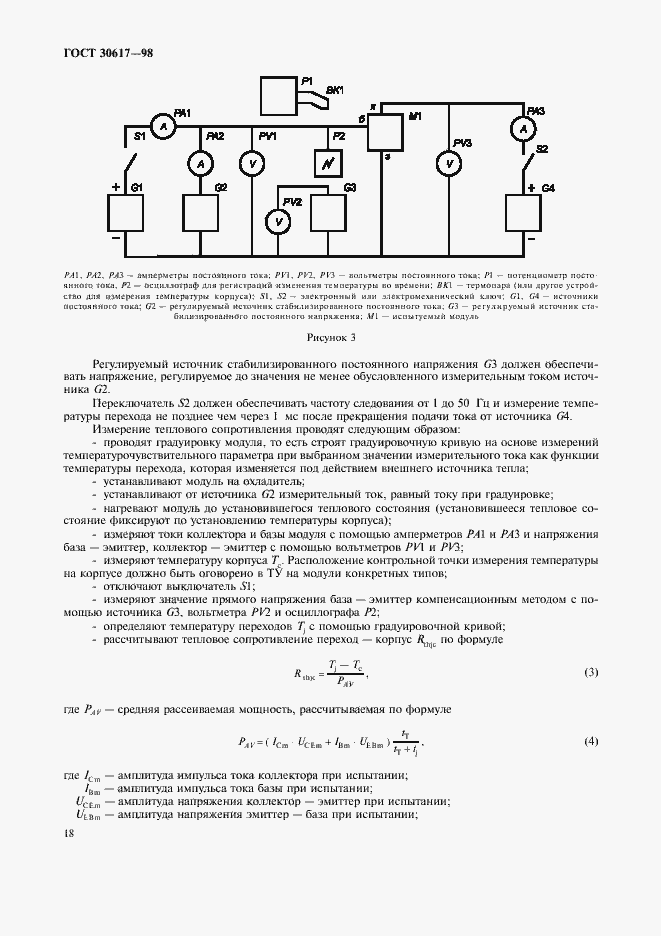 Страница 21 ГОСТ 30617-98