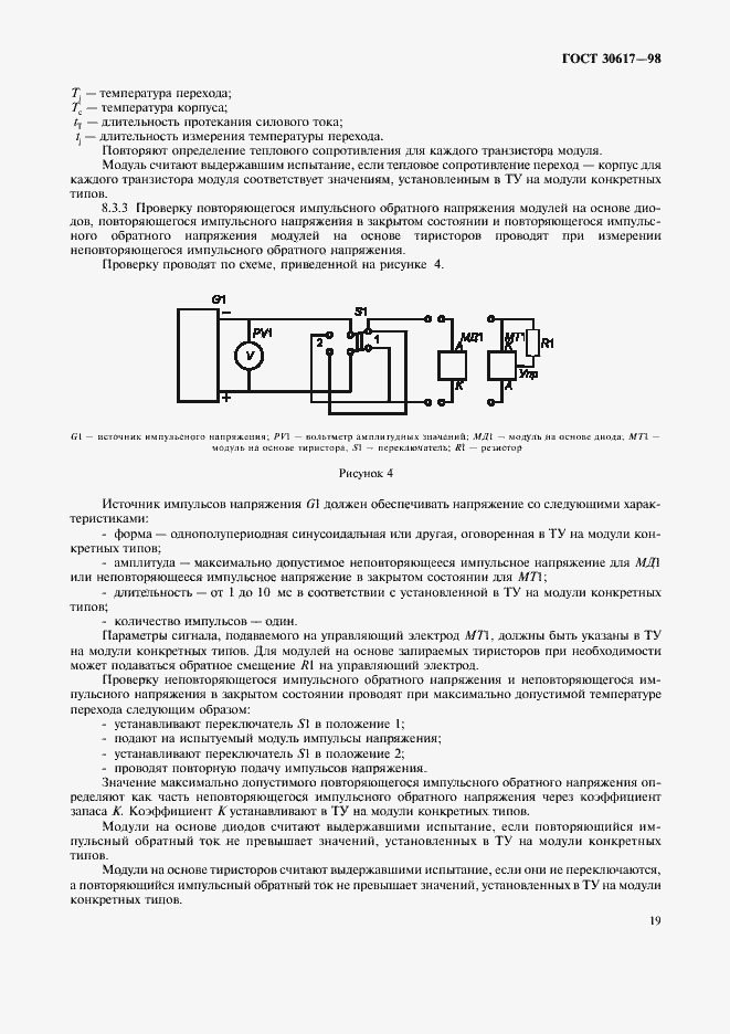 Страница 22 ГОСТ 30617-98