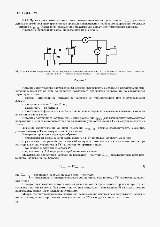 Страница 23 ГОСТ 30617-98