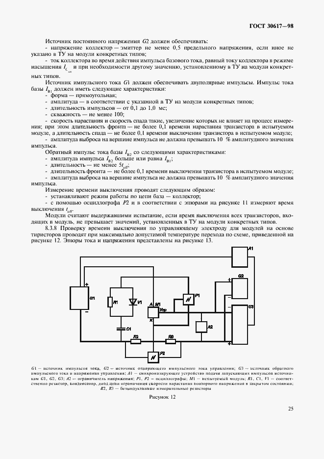 Страница 28 ГОСТ 30617-98