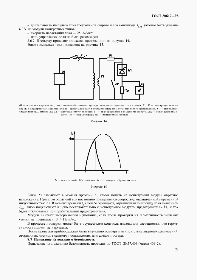 Страница 32 ГОСТ 30617-98