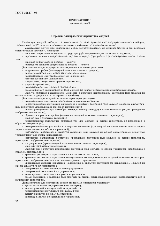 Страница 35 ГОСТ 30617-98