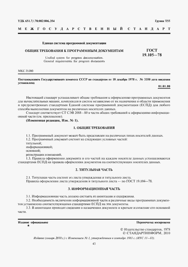 Страница 3 ГОСТ 19.105-78