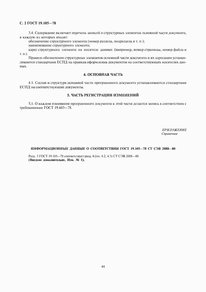 Страница 4 ГОСТ 19.105-78