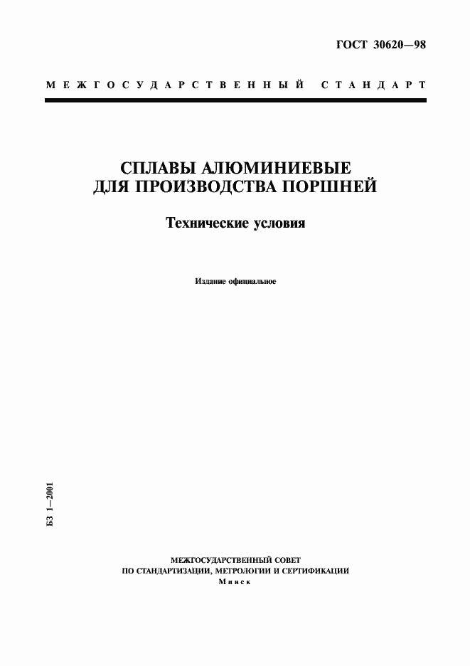 Страница 1 ГОСТ 30620-98