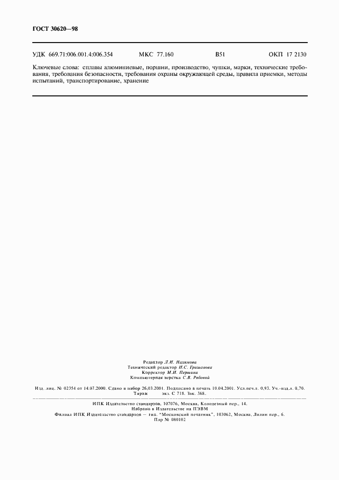 Страница 10 ГОСТ 30620-98