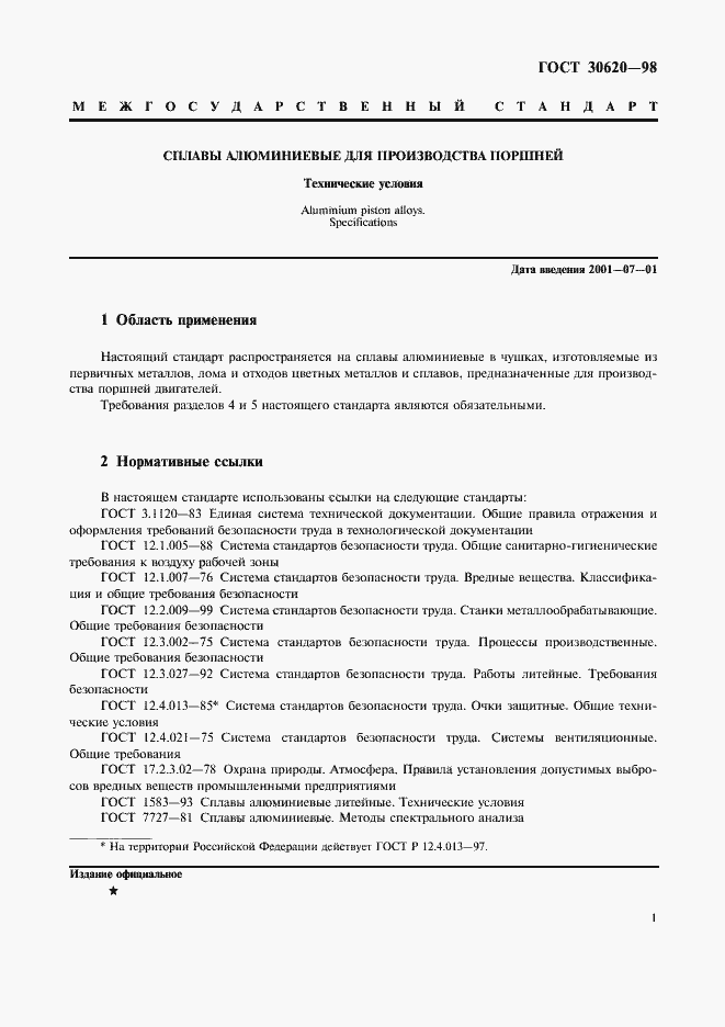 Страница 5 ГОСТ 30620-98