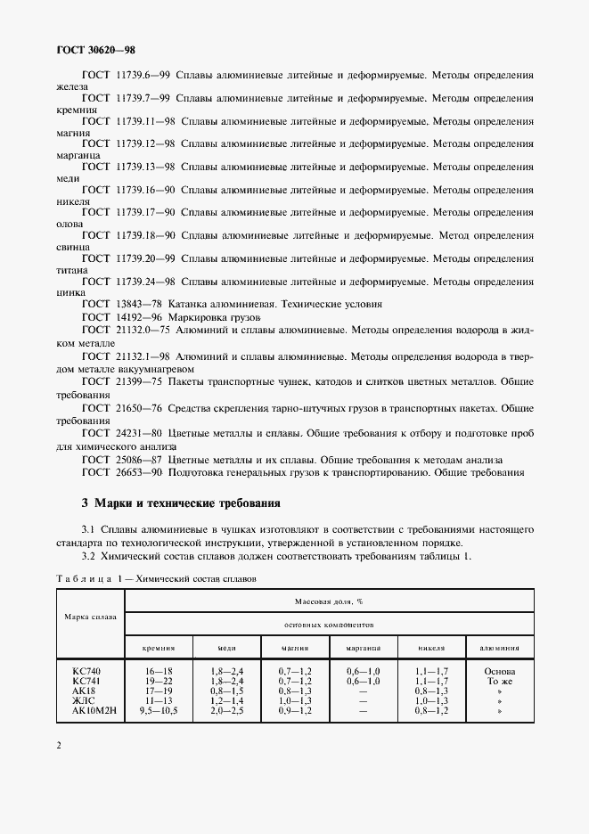 Страница 6 ГОСТ 30620-98
