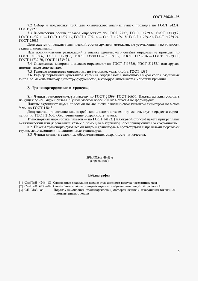 Страница 9 ГОСТ 30620-98