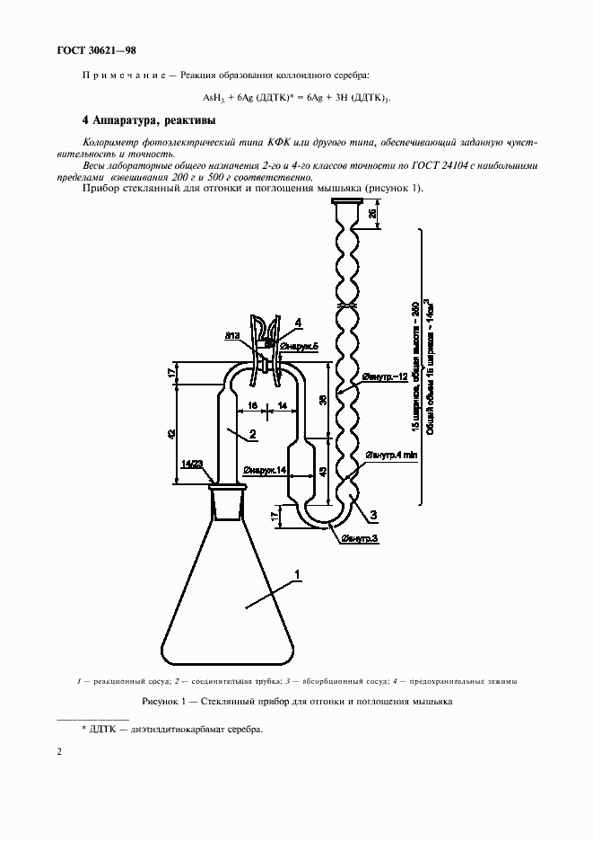 Страница 4 ГОСТ 30621-98