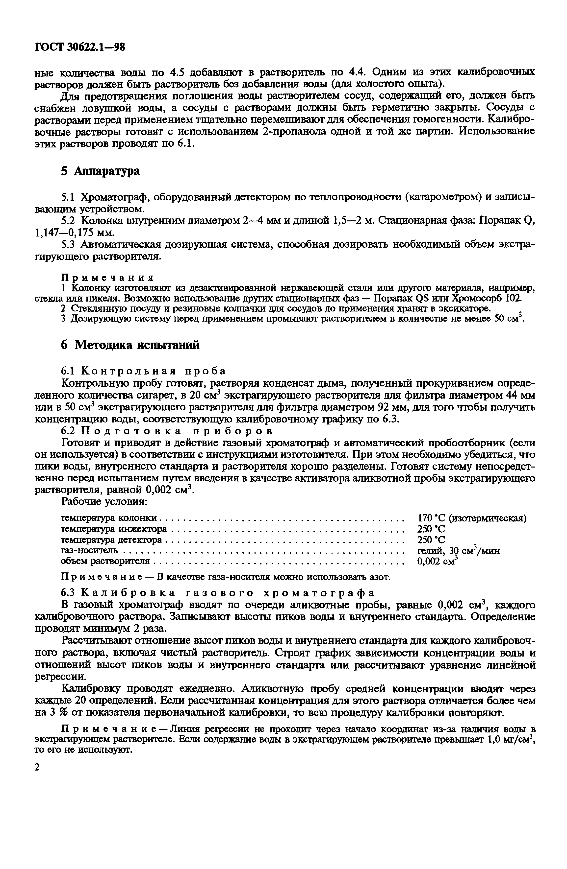 Страница 5 ГОСТ 30622.1-98