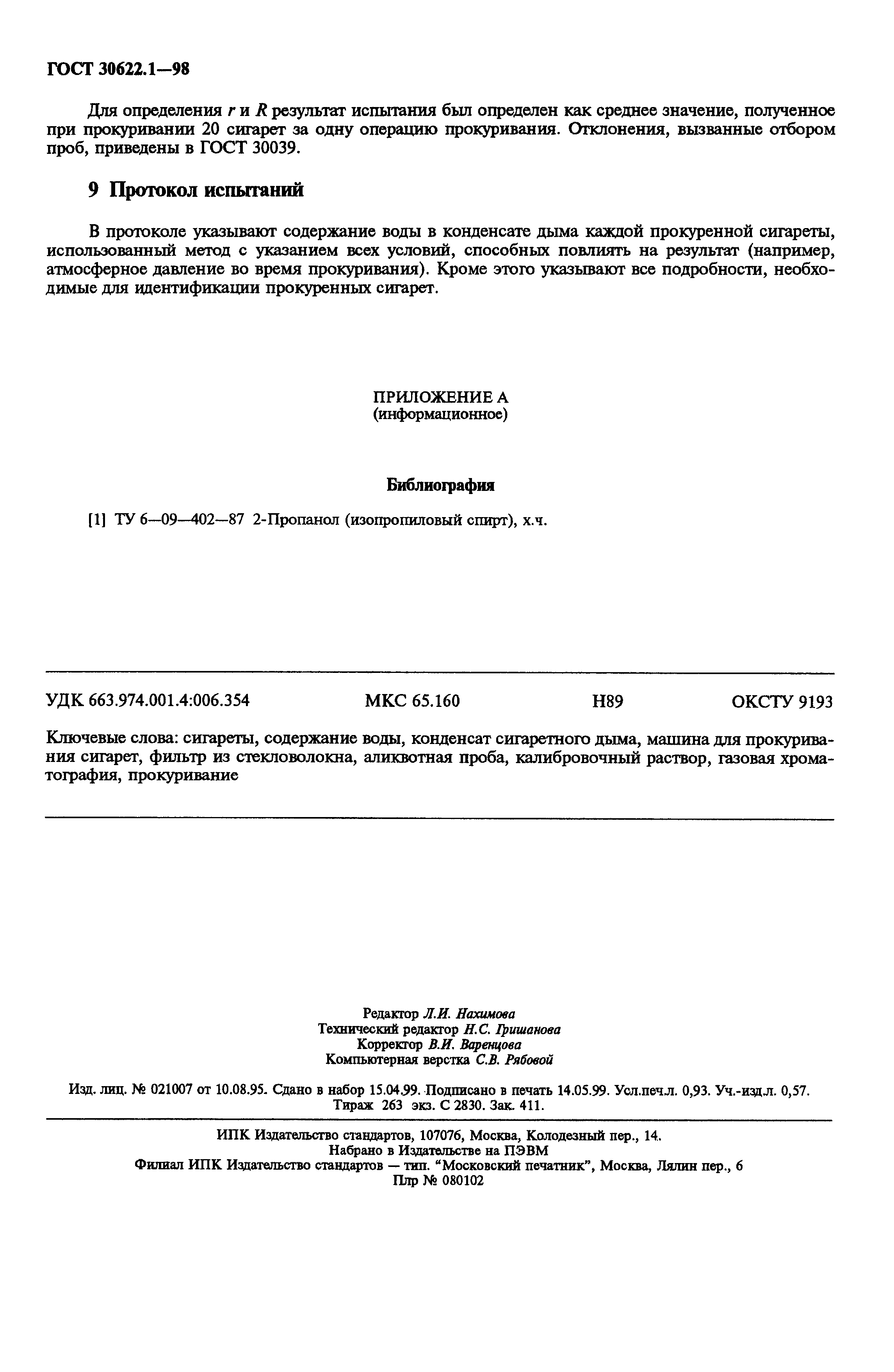 Страница 7 ГОСТ 30622.1-98