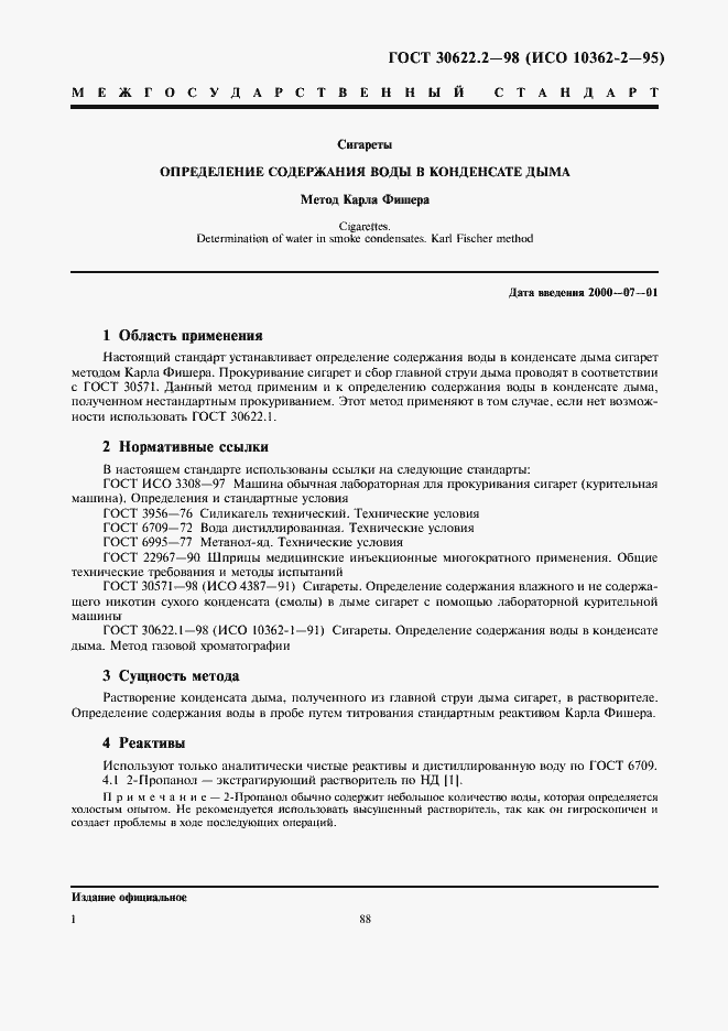 Страница 4 ГОСТ 30622.2-98