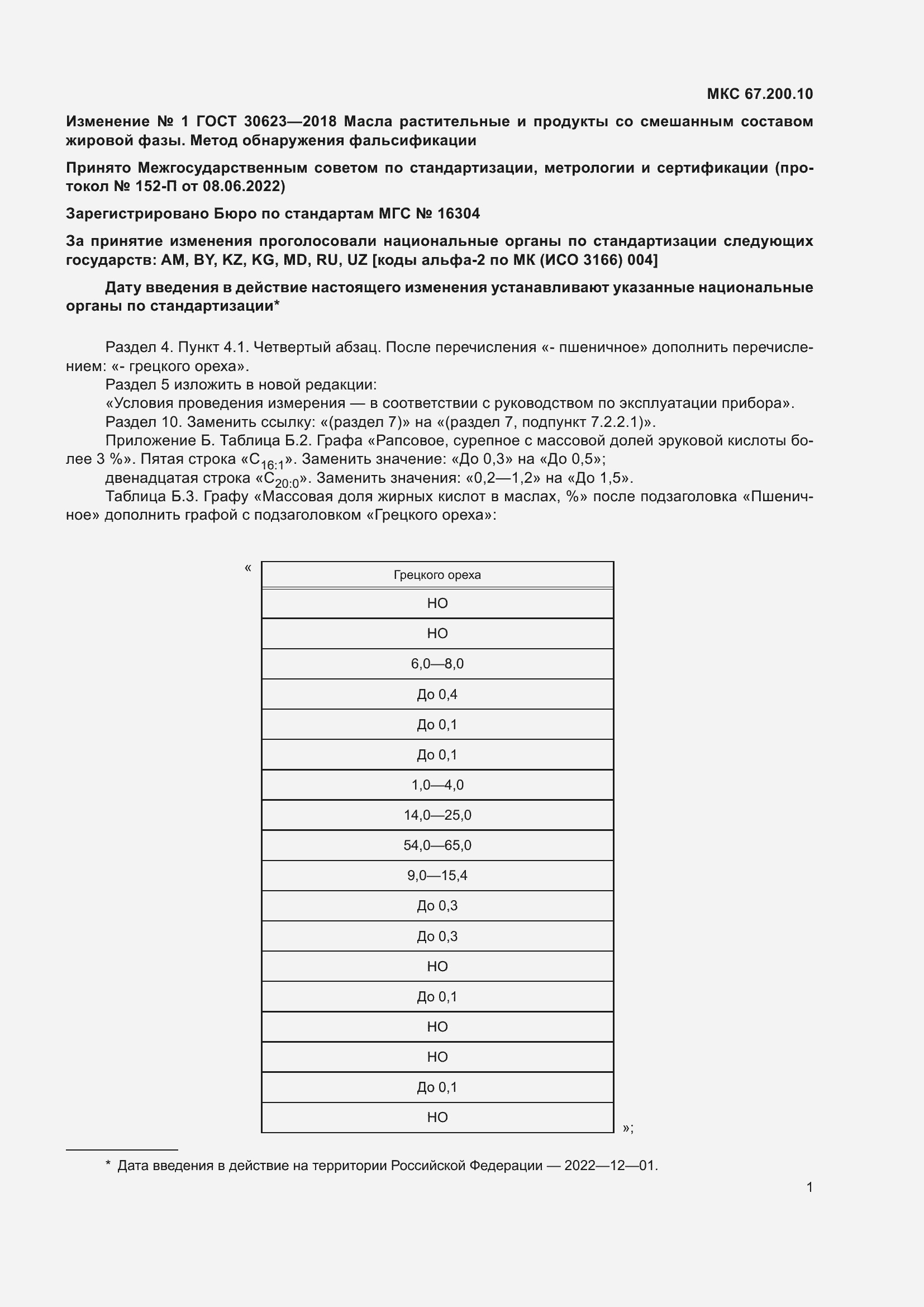 Страница 24 ГОСТ 30623-2018