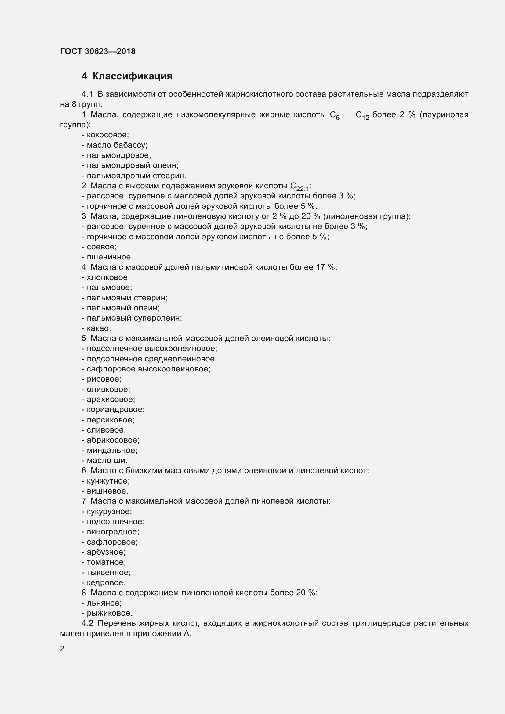 Страница 9 ГОСТ 30623-2018