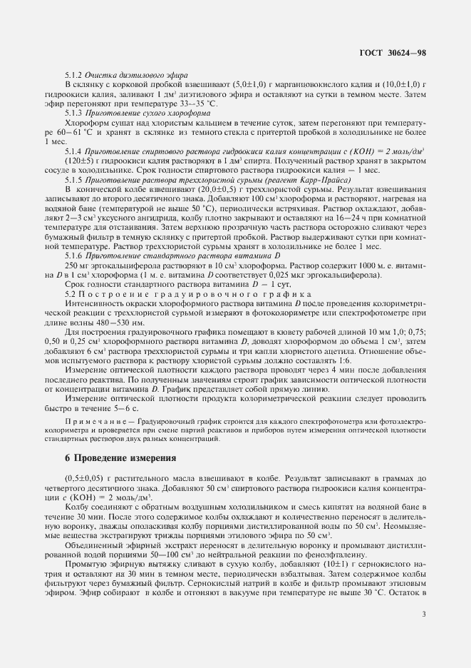 Страница 5 ГОСТ 30624-98